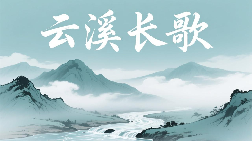 云溪长歌-三职业-翎风引擎